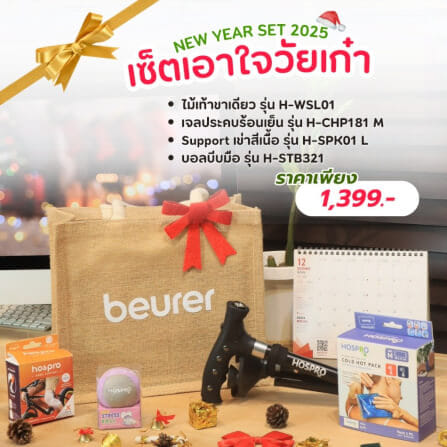 เซ็ตของขวัญปีใหม่เอาใจวัยเก๋า   BEURER 2025_GIFTSET-F_0